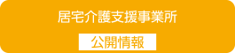 訪問介護サービス・介護予防訪問介護サービス事業所