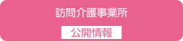 居宅介護支援事業所